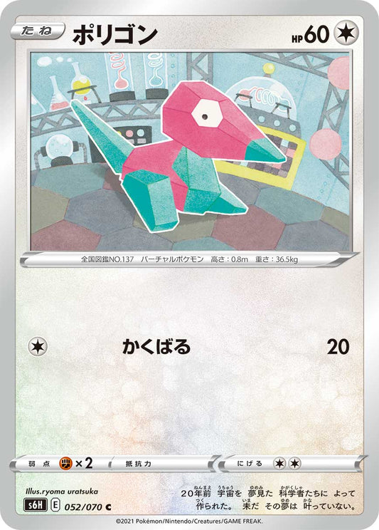 052/070 Porygon S6H