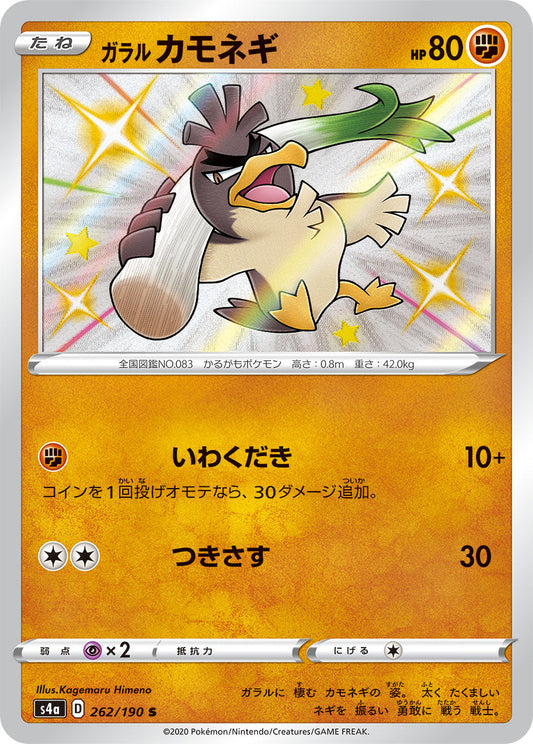 262/190 Galarian Farfetch'd S S4a