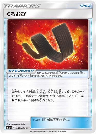 047/054 Karate Belt sm10a