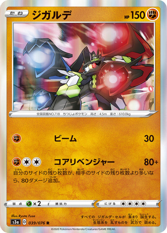 039/076 Zygarde S3a
