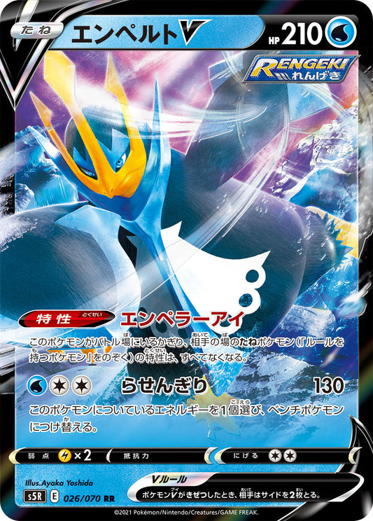 026/070 Empoleon S5R
