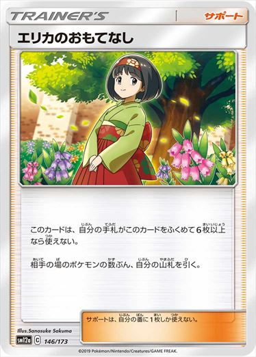 146/173 Erika's Hospitality SM12a