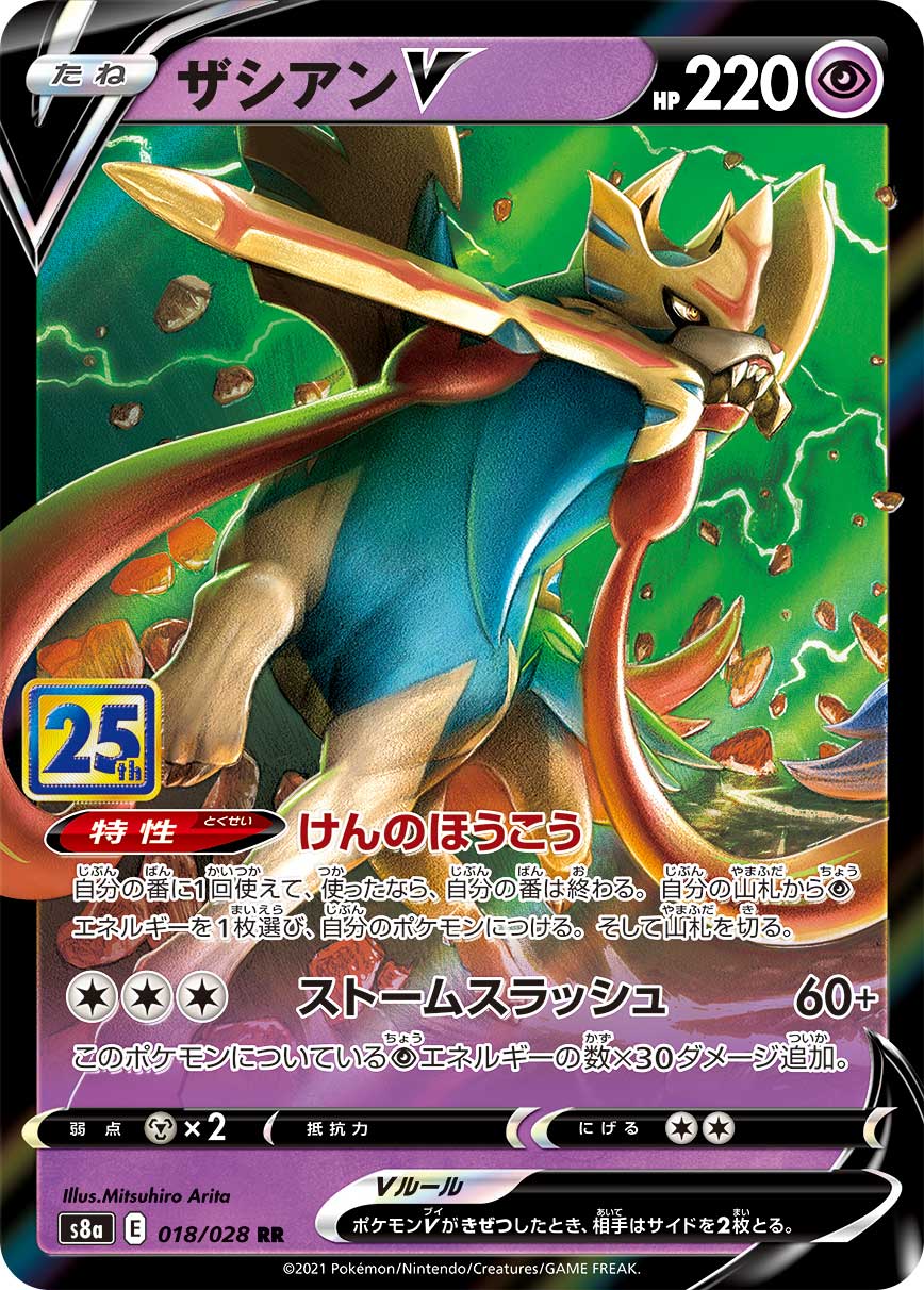 018/028 Zacian S8a