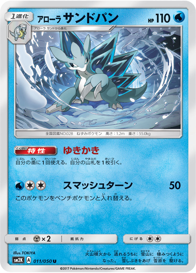 011/050 Alolan Sandslash SM2K