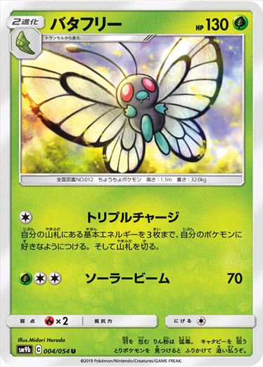 004/054 Butterfree SM9b