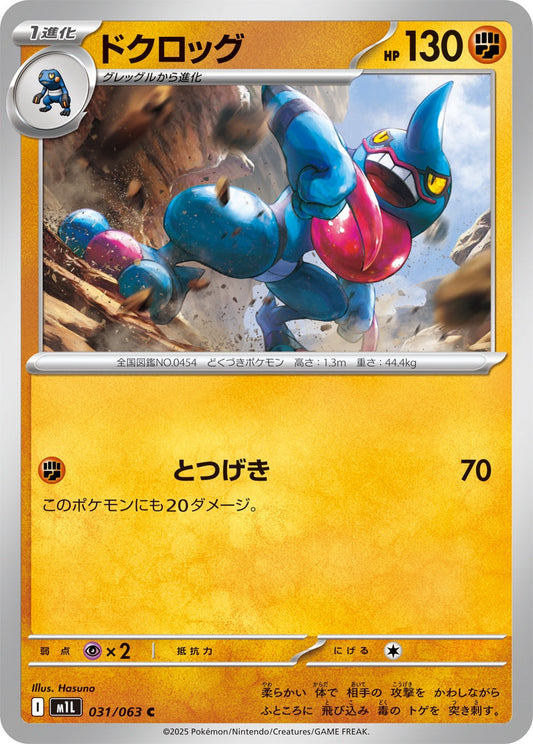 031/063 Toxicroak M1L