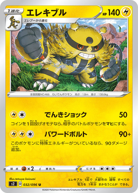 032/096 Electivire S2