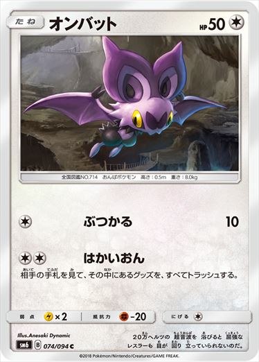 074/094 Noibat SM6
