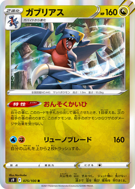 075/100 Garchomp S9