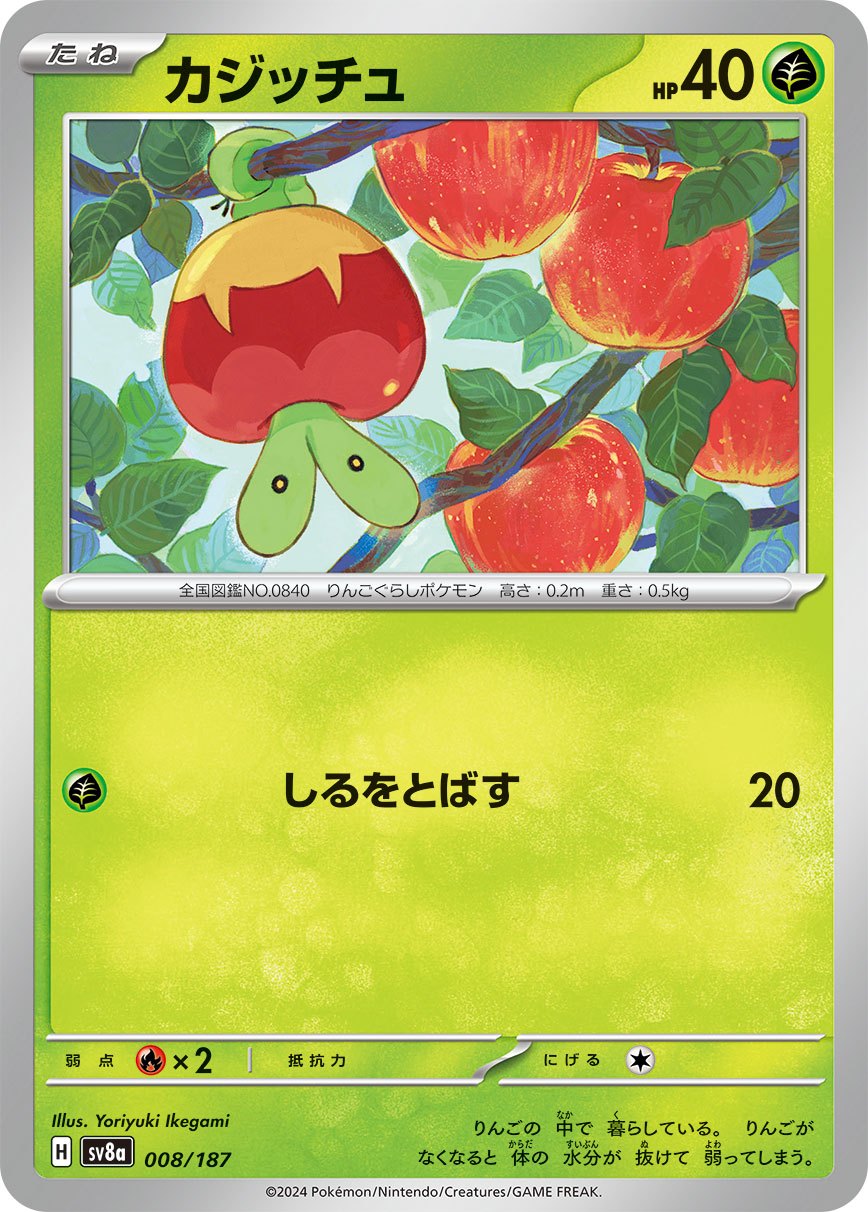 008/187 Applin SV8a