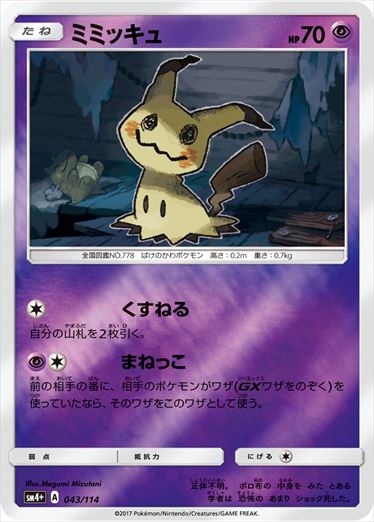 043/114 Mimikyu SM4+