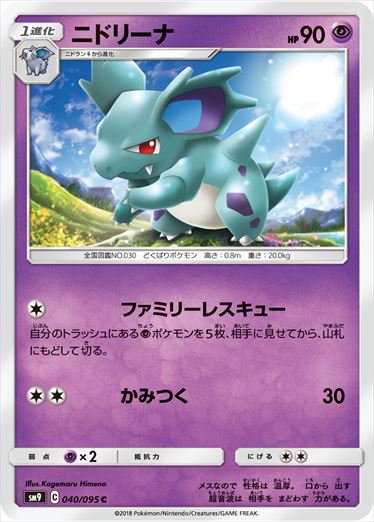 040/095 Nidorina SM9