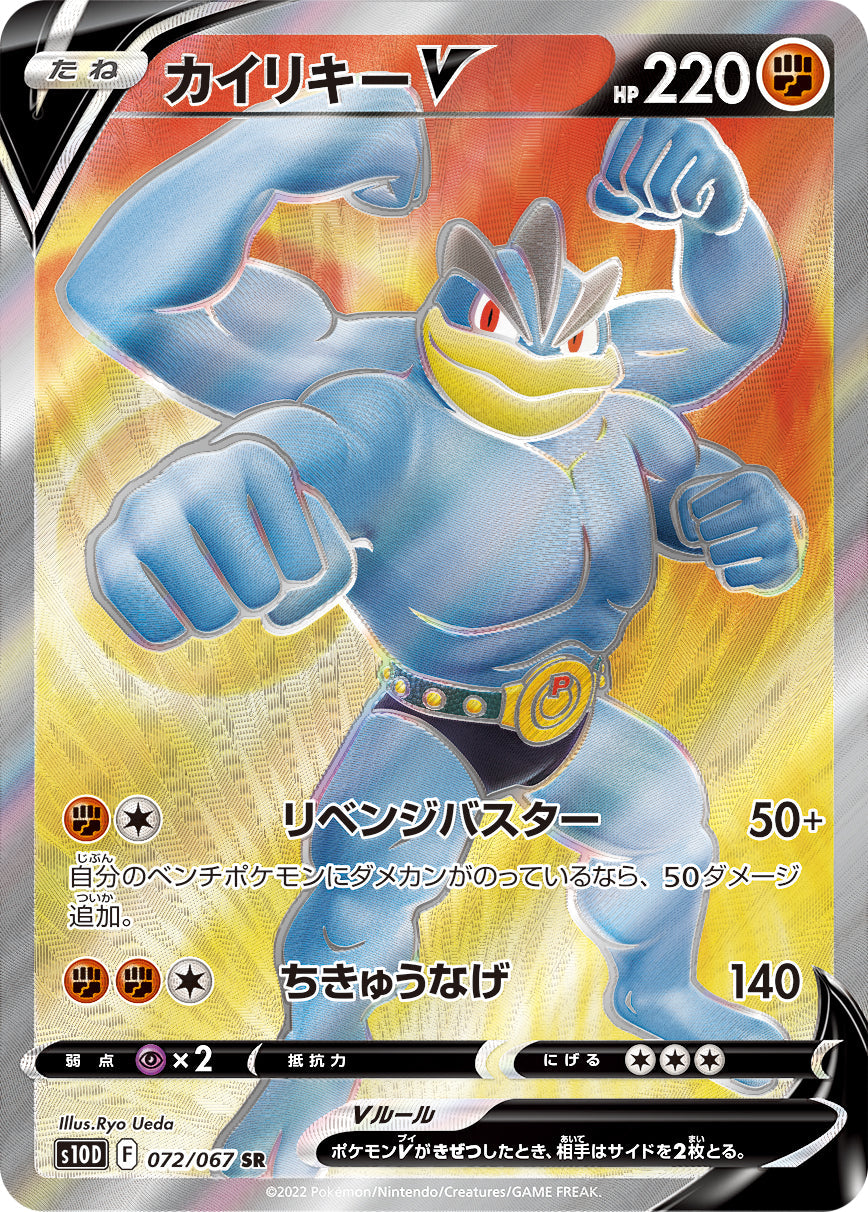 072/067 Machamp SR S10D