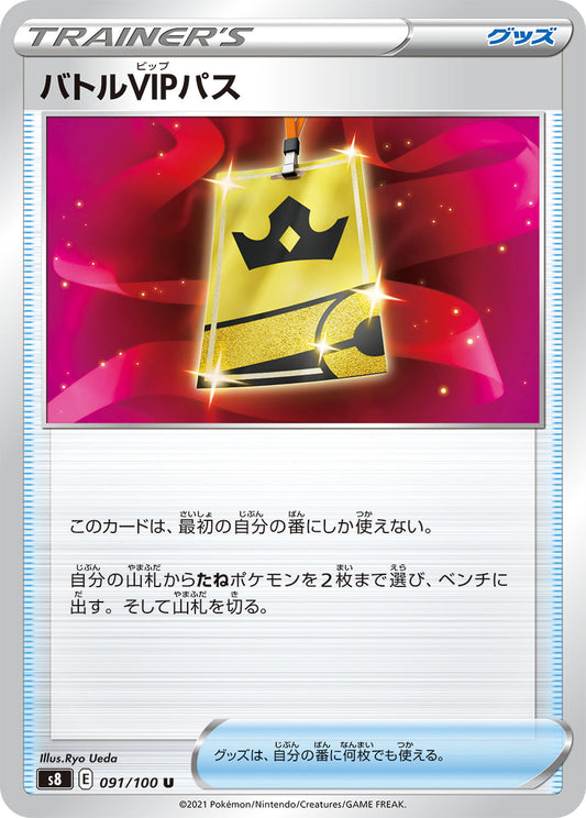 091/100 Battle VIP Pass S8