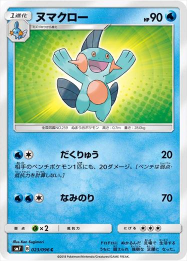 023/096 Marshtomp SM7