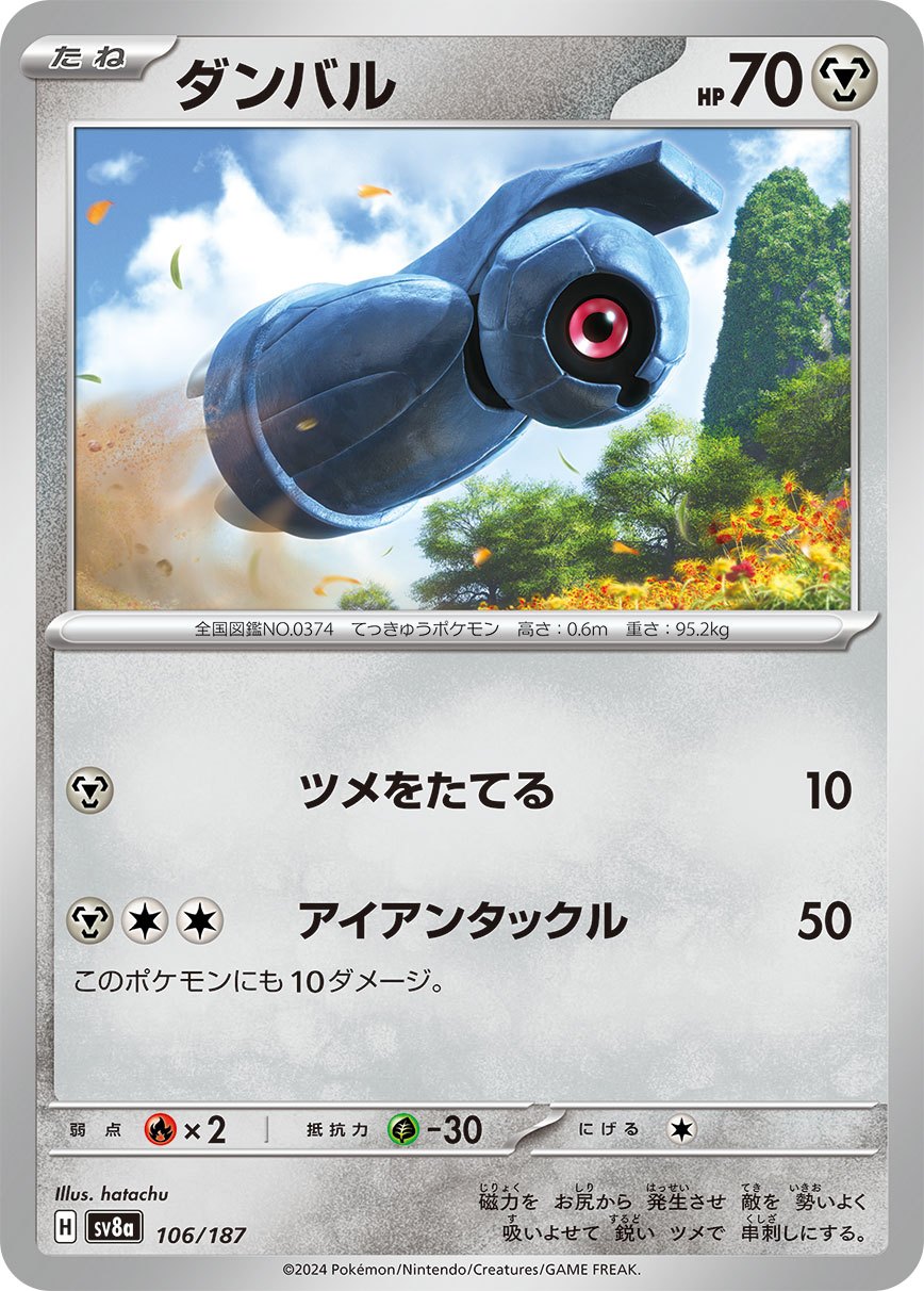 106/187 Beldum SV8a
