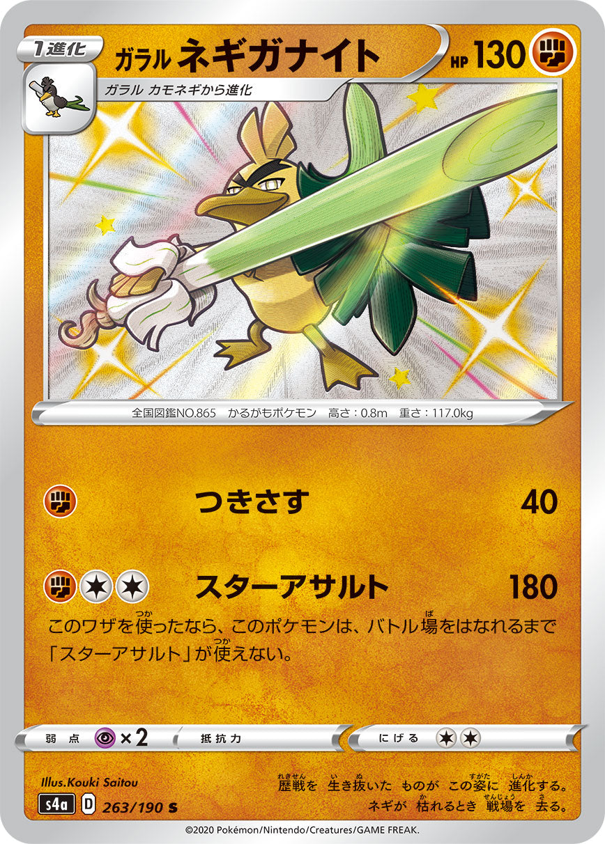 263/190 Galarian Sirfetch'd S S4a