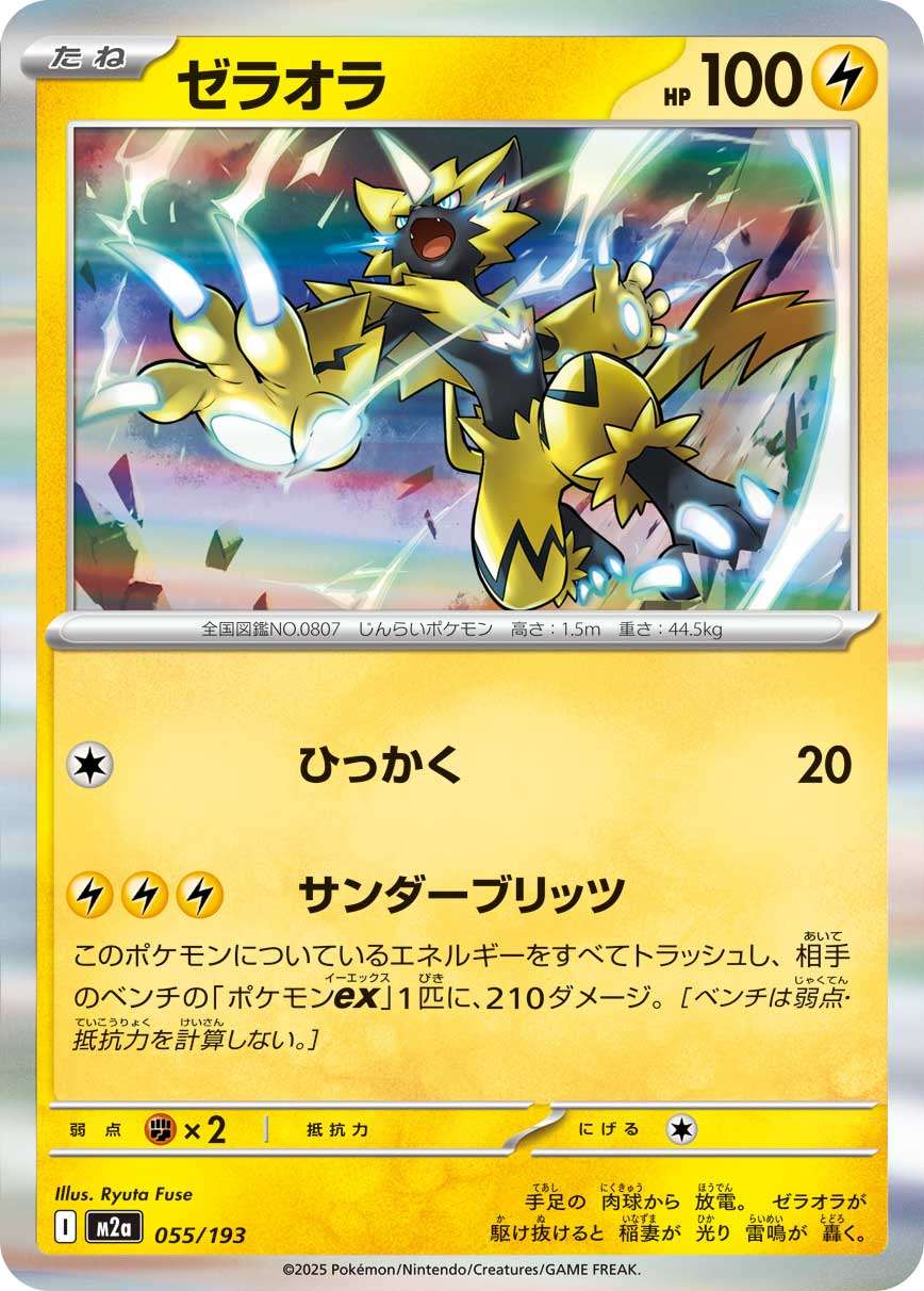 055/193 Zeraora M2a