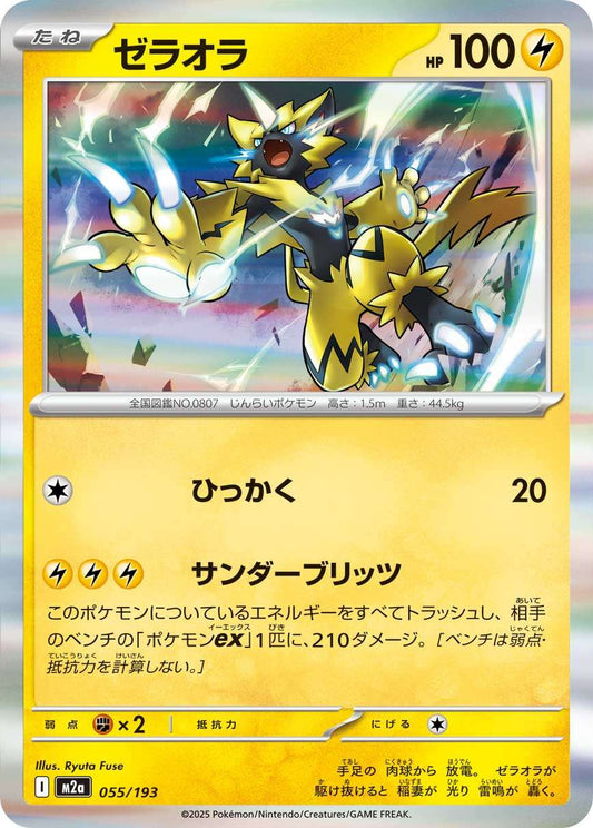 055/193 Zeraora M2a