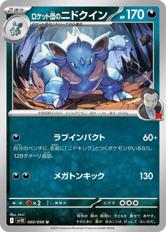 060/098 Team Rocket's Nidoqueen SV10