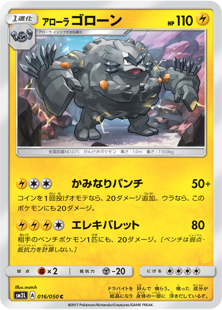 016/050 Alolan Graveler SM2L