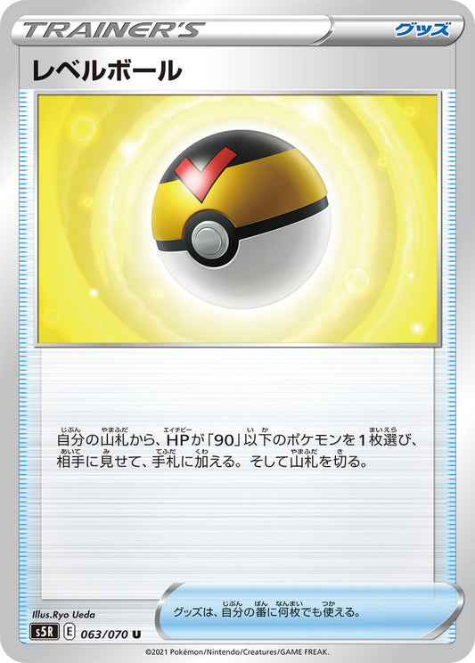 063/070 Level Ball S5R