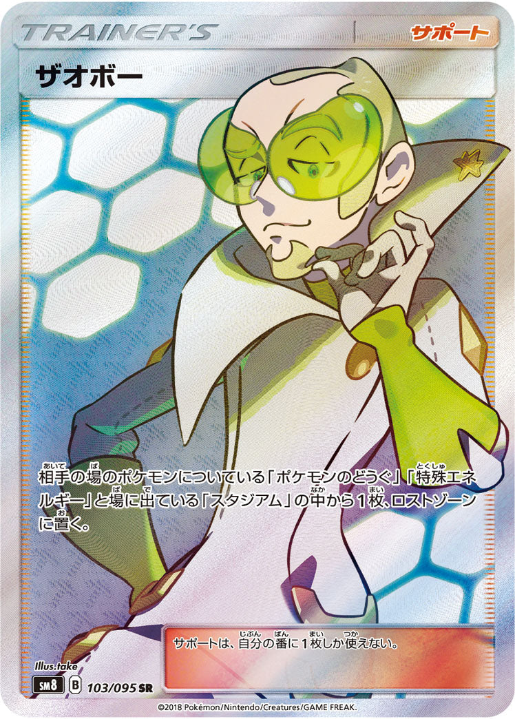103/095 Faba SR SM8
