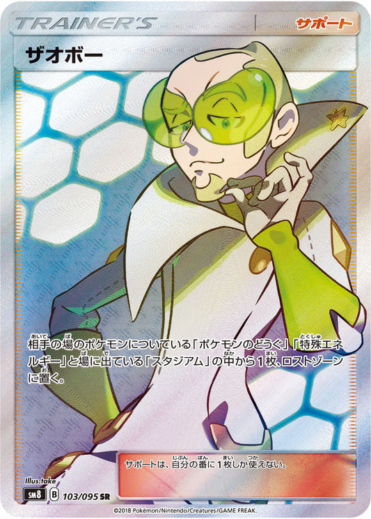 103/095 Faba SR SM8