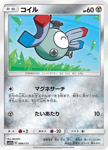 086/173 Magnemite SM12a