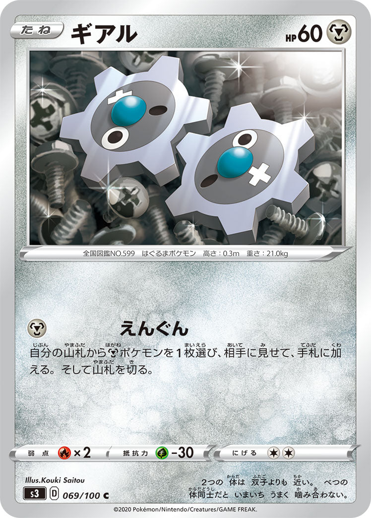 069/100 Klink S3