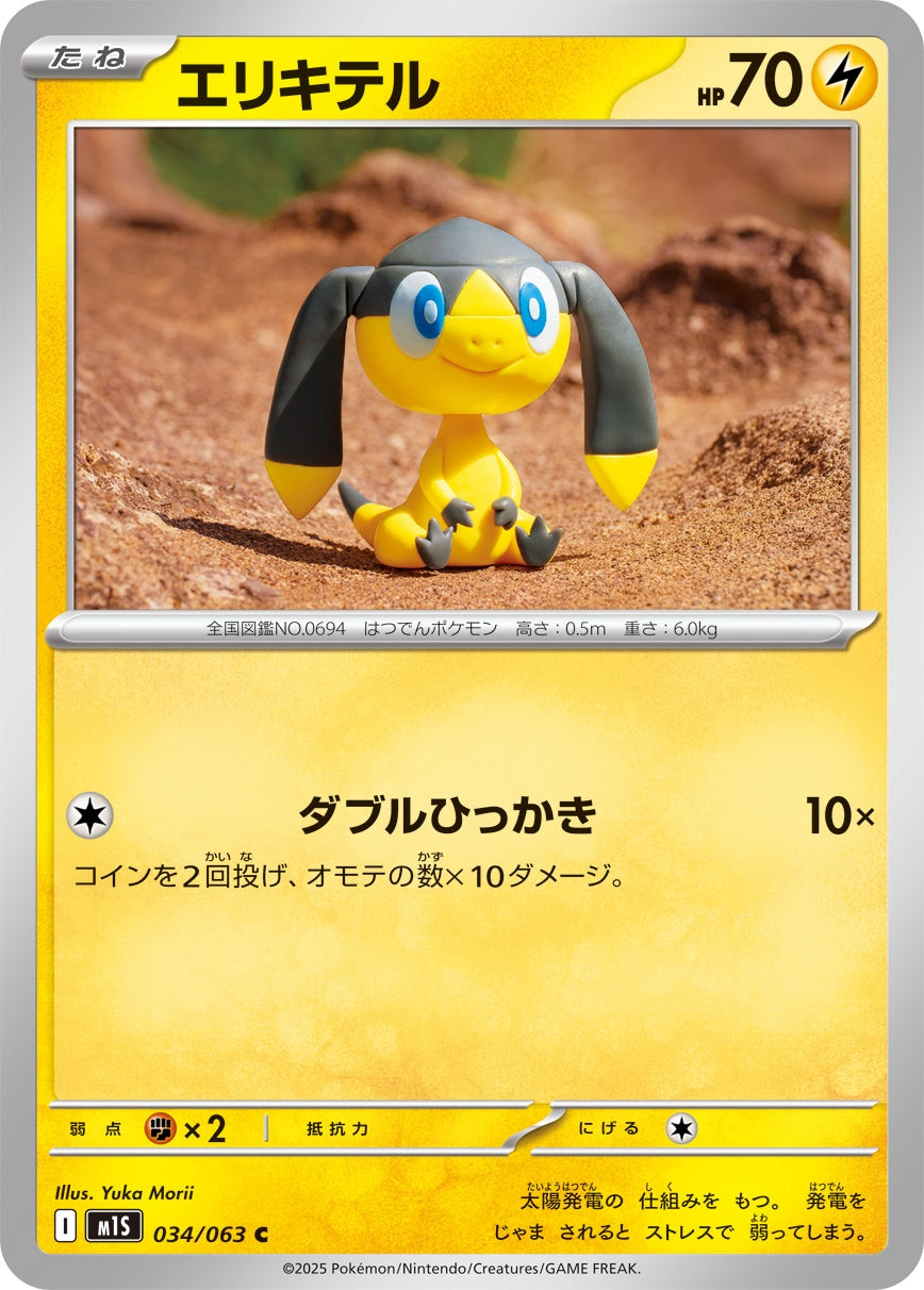 034/063 Helioptile M1S