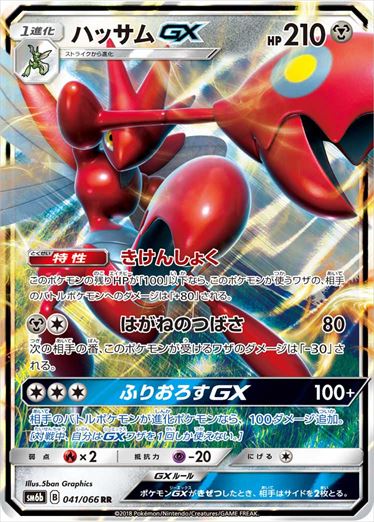 041/066 Scizor GX SM6b