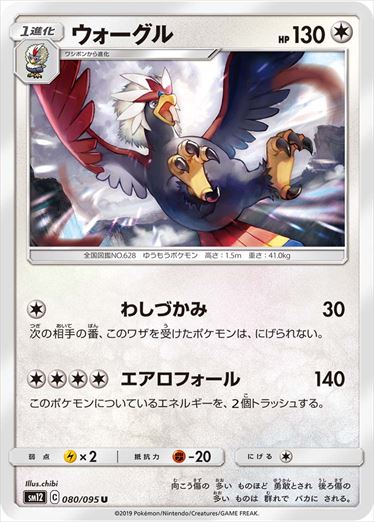 080/095 Braviary SM12