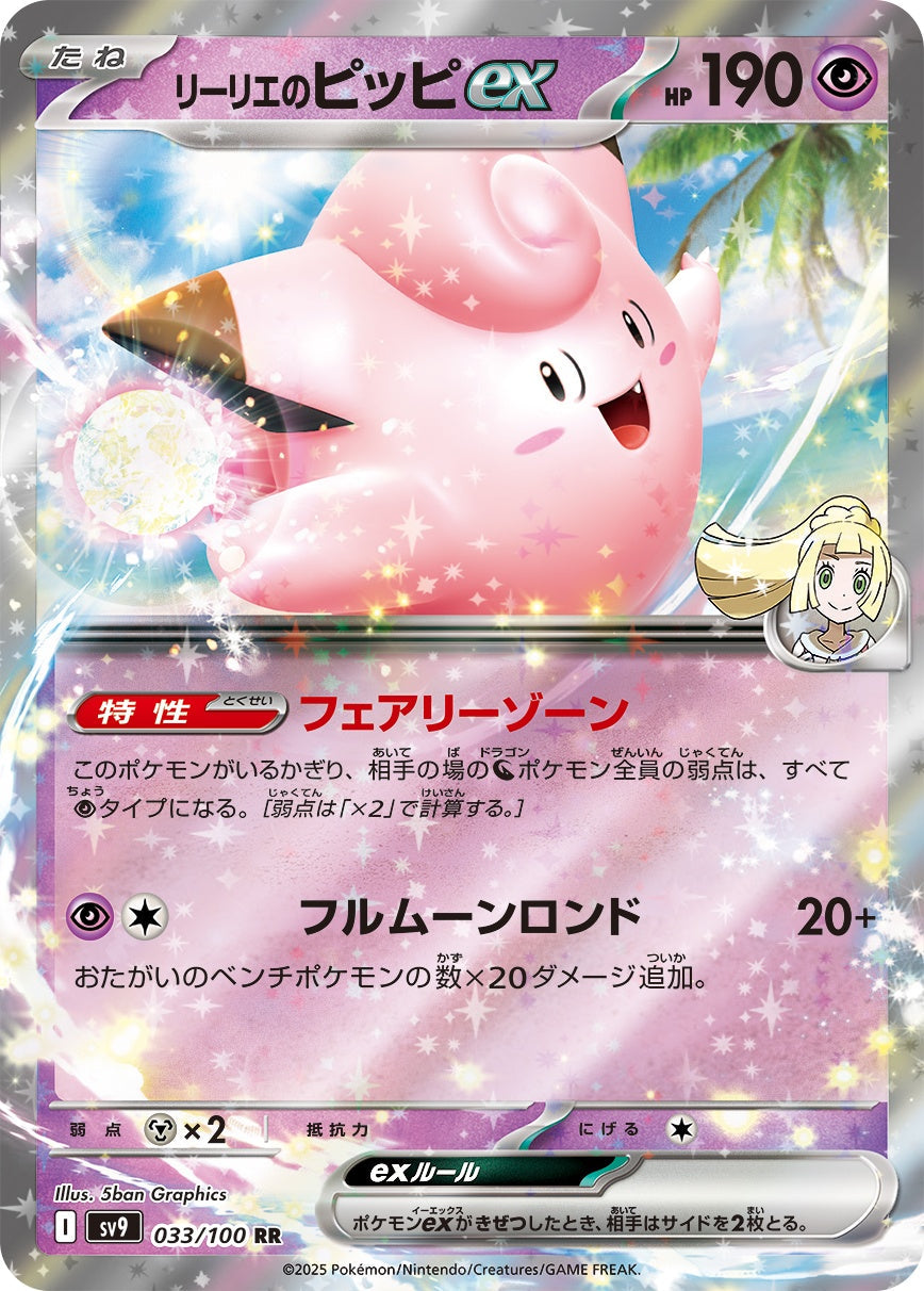 033/100 Lillie's Clefairy ex SV9