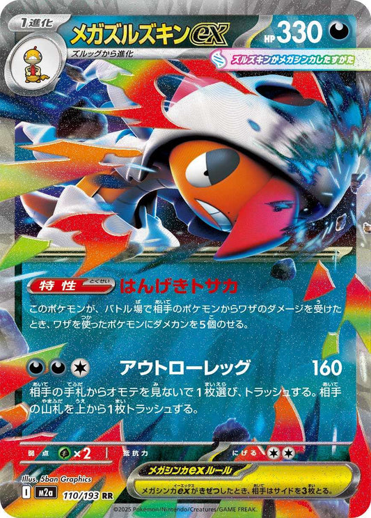 110/193 Mega Scrafty ex M2a
