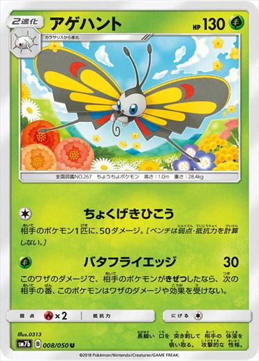 008/050 Beautifly SM7b