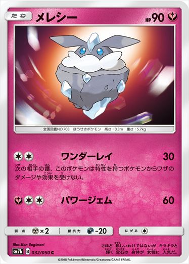 032/050 Carbink SM7b