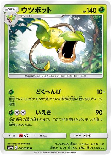005/055 Victreebel SM9a