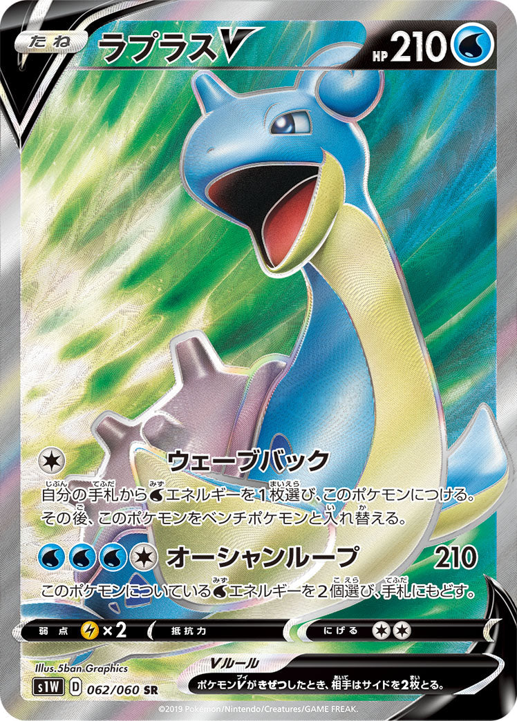 062/060 Lapras SR S1W