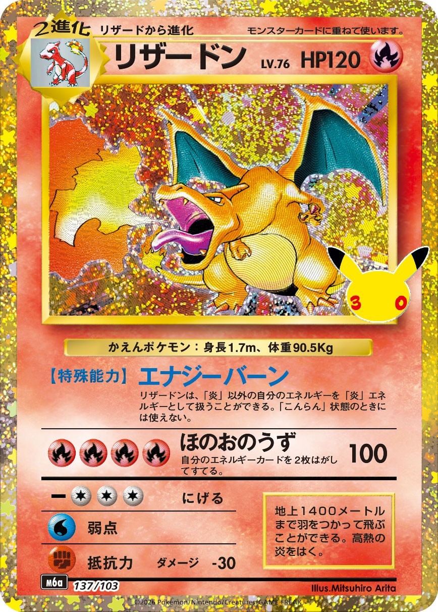 137/103 Charizard - M6a