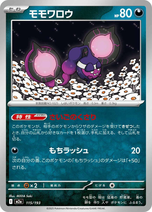 115/193 Pecharunt M2a