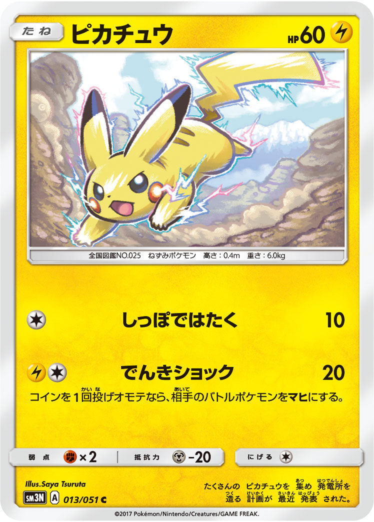 013/051 Pikachu SM3N