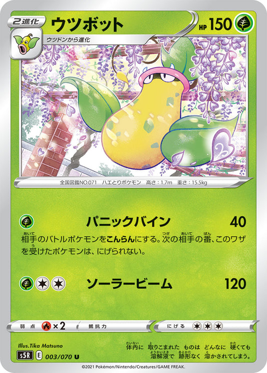 003/070 Victreebel S5R