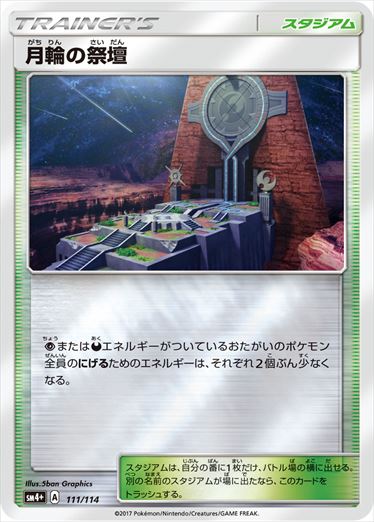 111/114 Altar of the Moone SM4+