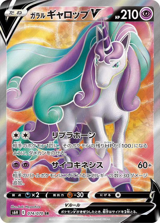 074/070 Galarian Rapidash SR S6H