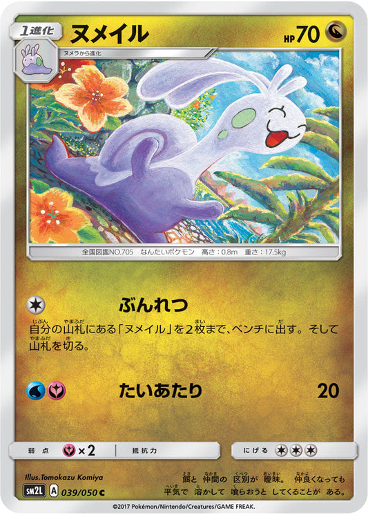 039/050 Sliggoo SM2L