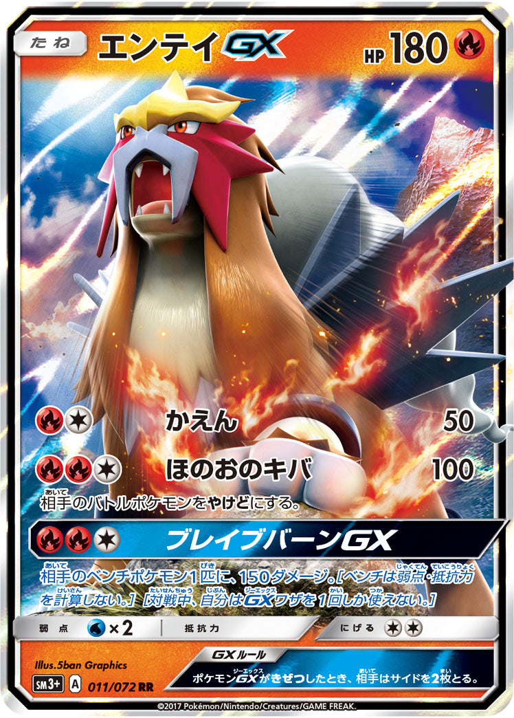 011/072 Entei GX SM3+
