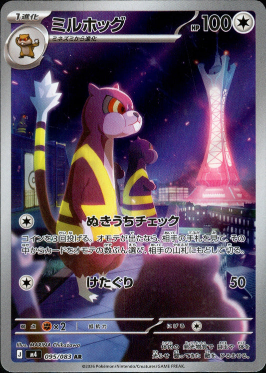 095/083 Watchog AR M4