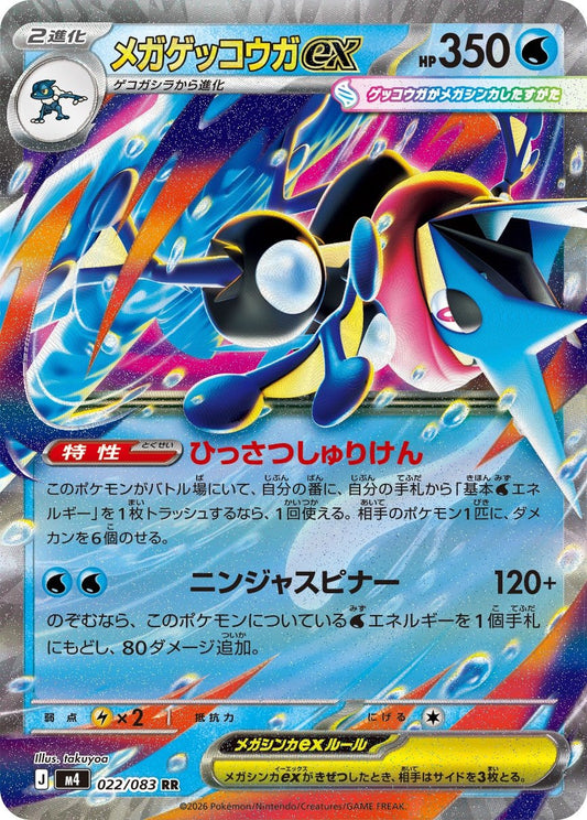 022/083 Mega Greninja ex M4