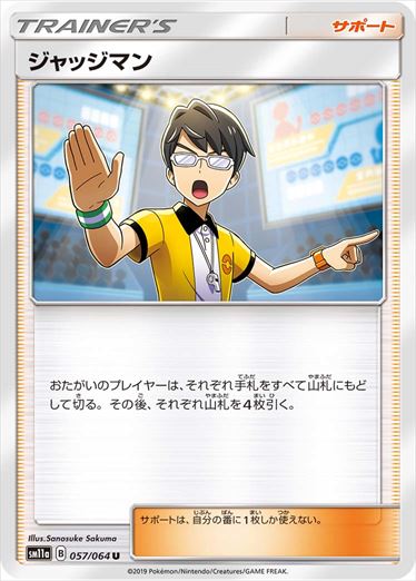 057/064 Judge sm11a